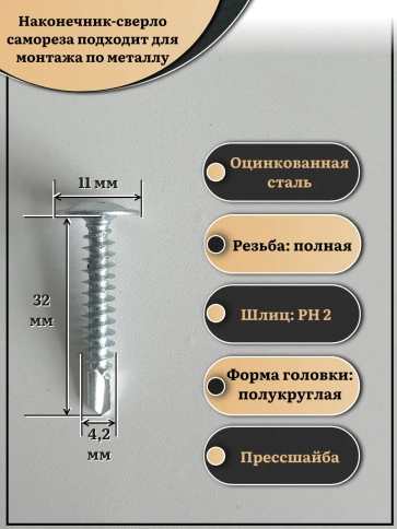 Саморез с прессшайбой сверло, 4,2х32 ОЦ (Россия), 1 кг фото 2