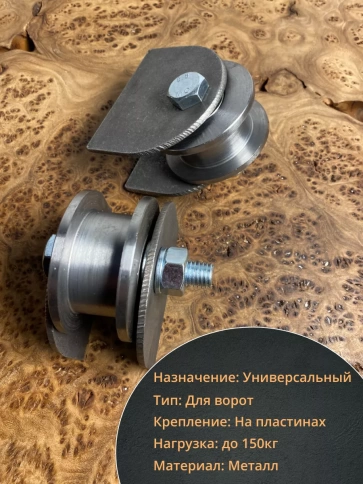 Ролик на пластинах Р3605, d65мм,под трубу 20х20,металл 2 шт. фото 3