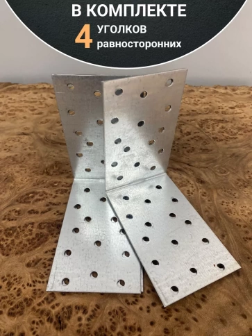 Крепежный равносторонний уголок 100х100х60 ОЦ, 4 шт. фото 4