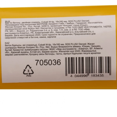 Бур по бетону Cobalt W-tip, двойная спираль, SDS-Plus, Denzel  фото 25