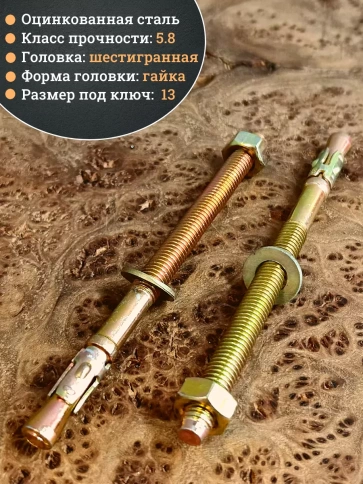 Анкер клиновой 8х120 (50 шт.) в контейнере фото 3