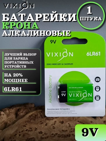 Батарейка алкалиновая 9V Крона 6LR61 1шт в упаковке фото 2