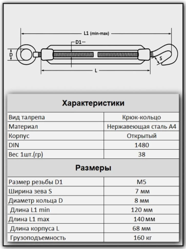 Талреп крюк-кольцо нержавеющий А4 М5 DIN1480, 1 шт. фото 4