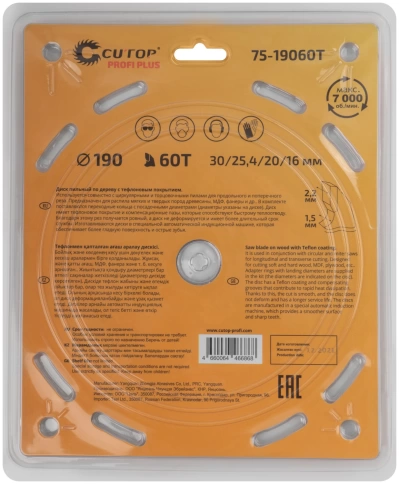 Диск пильный по дереву с тефл.покр.60Т CUTOP Profi Plus 190х1,5/2,2х30/25,4/20/16 мм фото 3