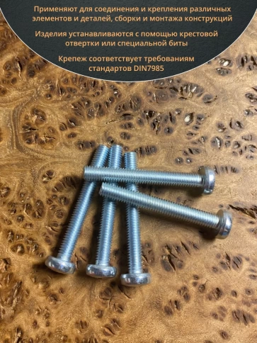Винт с полукруглой головкой М5х30 ОЦ DIN7985, 100 шт. фото 4