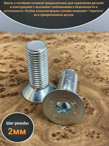 Винт потайной под шестигран 16х45 DIN7991 ОЦ к.п.10.9, 4шт фото 4