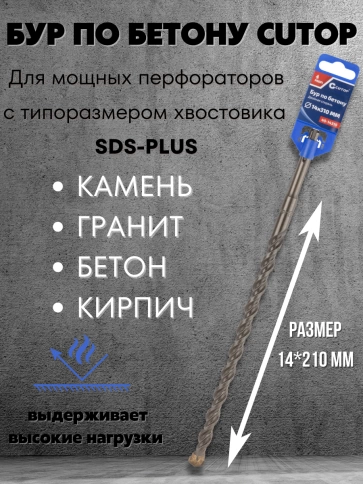 Бур по бетону CUTOP, Profi, двойная резьба, SDS-Plus, фото 239