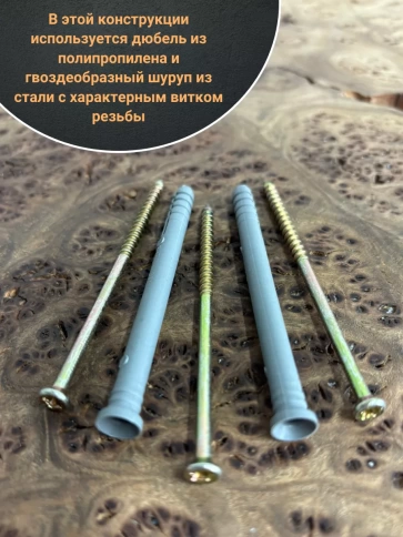 Дюбель с шурупом потайной 6х80 фото 3