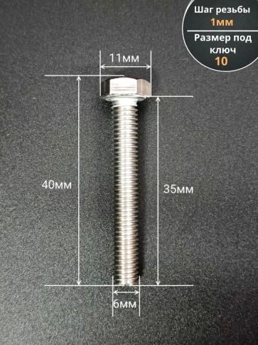 Болт нержавеющий 6х35 мм DIN933  1000шт фото 2