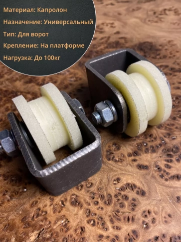 Ролик на платформе 2411, d40мм под трубу10х10,капролон 2 шт фото 3