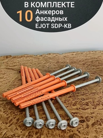 Анкер фасадный 10х140, EJOT SDP-KB 10 шт. фото 5