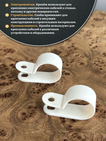 Крепеж серьга для кабеля (скоба) d 20 белая фото 3