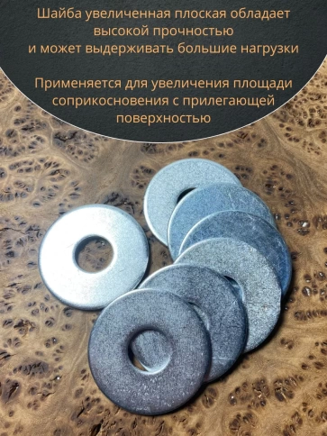 Шайба увеличенная оцинкованная М16 DIN 9021, 50 шт. фото 5