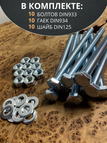Болт 10х160 мм с гайкой и шайбой ОЦ DIN933 к.п.8.8 (10 шт.) фото 4