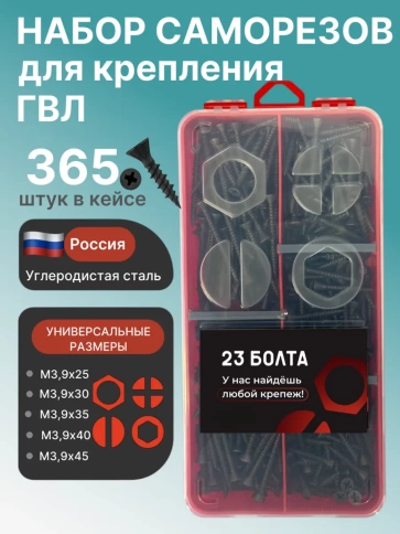Саморезы для крепления ГВЛ 3,9 в органайзере НАБОР 1 фото 1