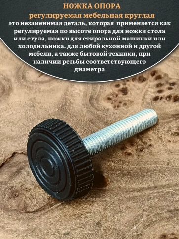 Ножка опора D32 М10х30 регулируемая мебельная круглая 8 шт фото 3