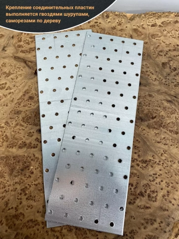 Пластина крепёжная соединительная 120х300 ОЦ, 4 шт. фото 3