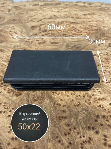 Заглушка для труб прямоугольная 30х60 мм черная, 10 шт. фото 2