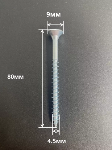 Шуруп саморез потайной для дерева Б 4,5х80 БЦ, 100шт. фото 2