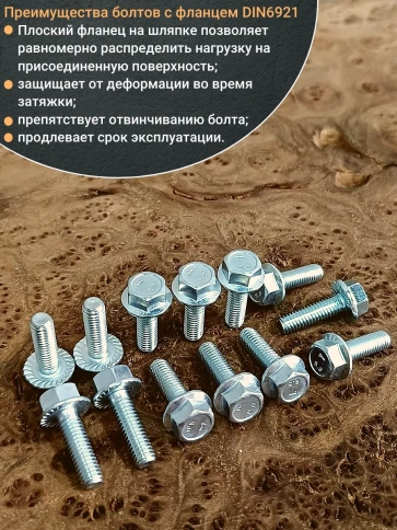 Болт М6х20 с фланцем к.п.8.8  ОЦ DIN6921 фото 8