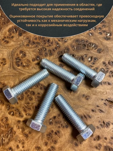 Болт высокопрочный ОЦ 8х30 мм, к.п.10.9 DIN933, 10 шт. фото 4