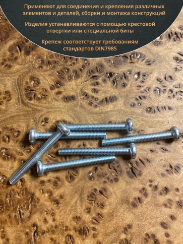 Винт с полукруглой головкой М4х35 ОЦ DIN7985, 10 шт. фото 4