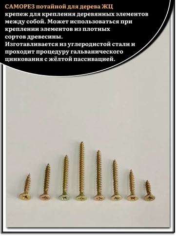 Саморезы по дереву М5 ЖЦ набор 2 ( 400 шт) фото 4