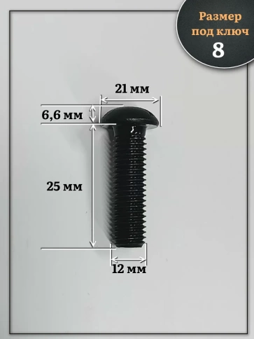 Винт чёрный М12х25 ISO 7380 под шестигранник к.п.10.9, 50 шт. фото 2