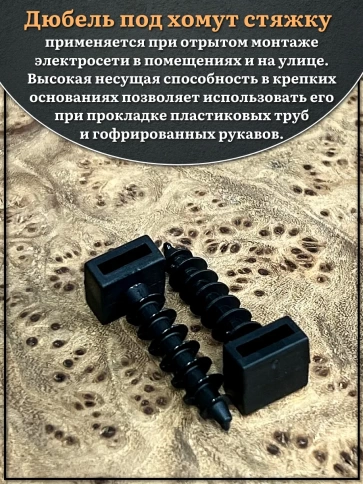 Дюбель под кабельную стяжку хомут (нейлон) 6х35 мм, 100 шт. фото 3