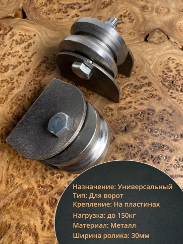 Ролик на пластинах d 65 мм под угол шир.30 мм ,металл, 4 шт. фото 3