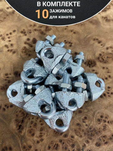 Зажим для стальных канатов М5 ОЦ DIN741, 10 шт. фото 4