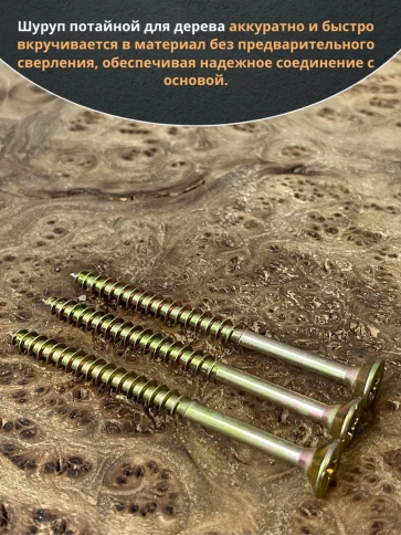 Шуруп саморез потайной для дерева 6х90 ЖЦ, 50 шт. фото 4