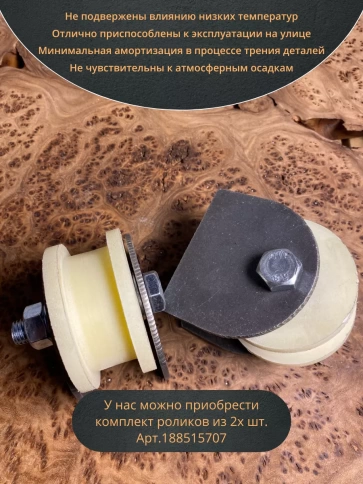 Ролик на пластинах d 70 мм, под трубу 20х20,капролон 4 шт. фото 5