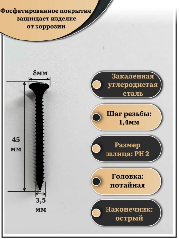Саморез шуруп по металлу 3,5х45 мелкая резьба, чёрный 1 кг. фото 2