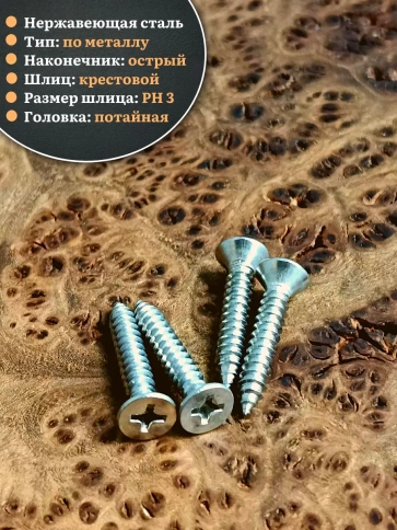 Саморез потайной нержавеющий 5,5х25 РН DIN7982 , 100 шт. фото 3