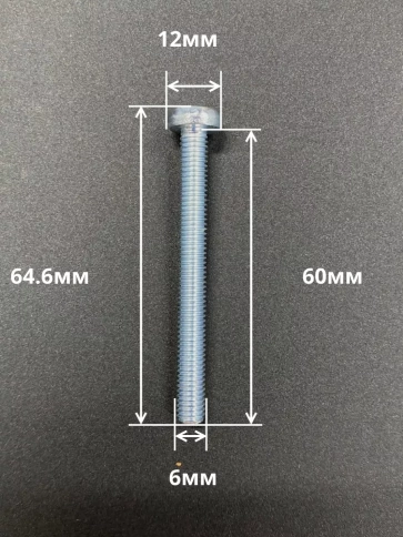 Винт с полукруглой головкой М6х60 ОЦ DIN7985, 50 шт. фото 2