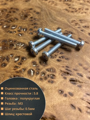 Винт с полукруглой головкой М3х20 ОЦ DIN7985, 10 шт. фото 2