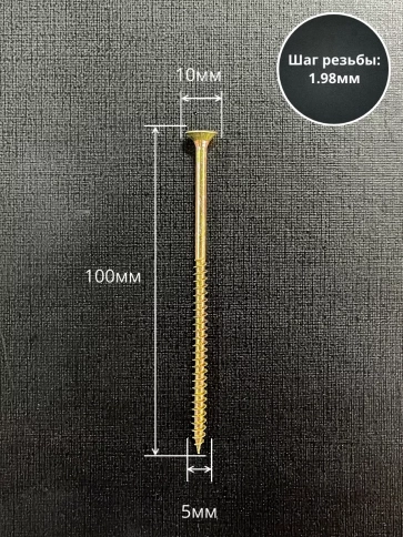 Шуруп саморез потайной для дерева 5х100 ЖЦ, 50 шт. фото 2