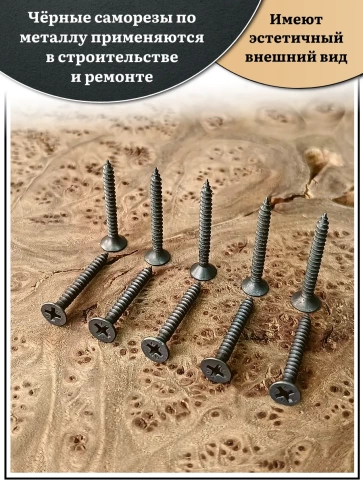 Саморез шуруп по металлу 3,5х32 мелкая резьба, чёрный 1 кг. фото 3