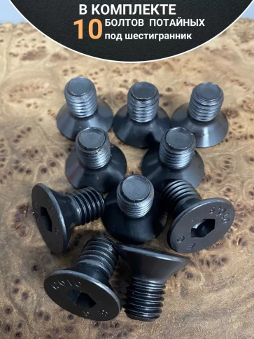 Винт потайной под шестигранник 12х25 DIN7991 к.п.10.9,10 шт. фото 5