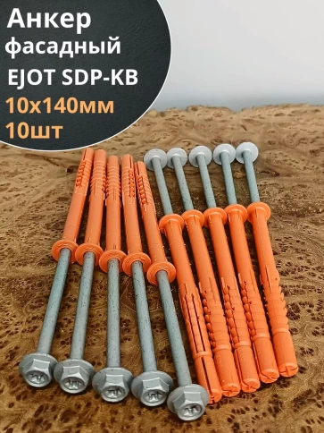 Анкер фасадный 10х140, EJOT SDP-KB 10 шт. фото 1