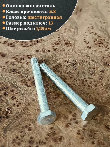 Болт оцинкованный М8х65 DIN933 10 шт. фото 4
