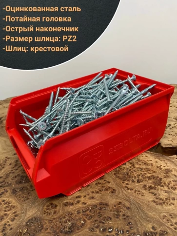 Шуруп потайной для дерева Б 4,5х60 БЦ,в контейнере, 300 шт. фото 3