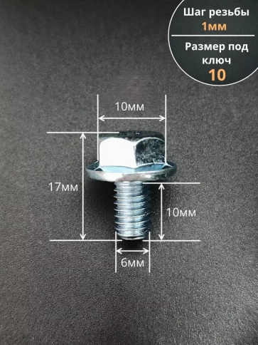 Болт М6х10 с фланцем к.п.8.8 ОЦ DIN6921, (20 шт.) фото 2