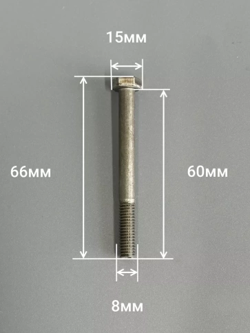 Болт без покрытия 8х60 мм ГОСТ 7798, 10 шт. фото 2