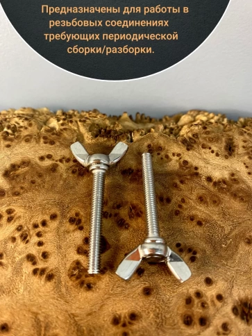 Винт-барашек М5х30 мм , нержавеющая сталь DIN 316 (2 шт.) фото 2