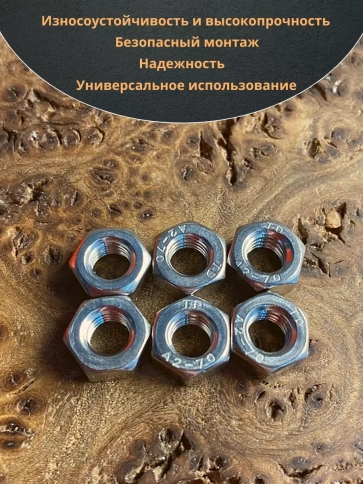 Гайка Нержавеющая М3 DIN 934 шестигранная 100 шт фото 5