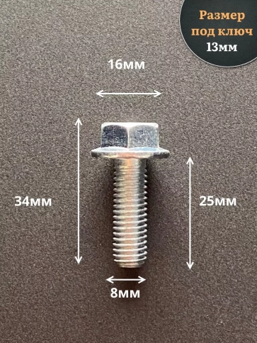 Болт М8х25 с фланцем к.п.8.8  ОЦ DIN6921 фото 2