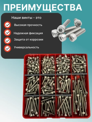 Винты нержавеющие М6 DIN912 в органайзере НАБОР 2 фото 4