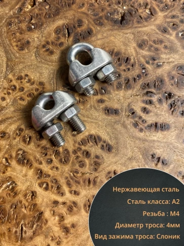 Зажим для стальных канатов М4, нержавеющий DIN 741 , 10шт. фото 3